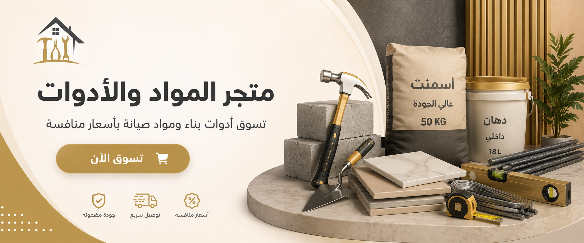 متجر المواد والأدوات